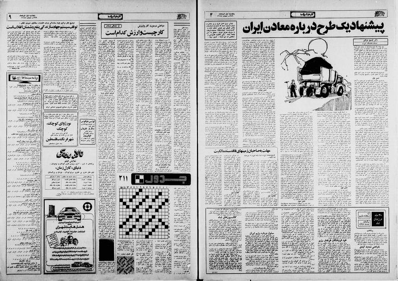 پرونده:Ettelaat13590301.pdf