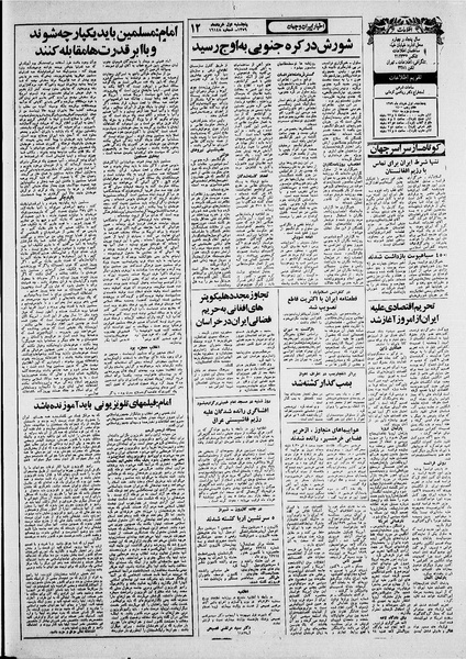 پرونده:Ettelaat13590301.pdf