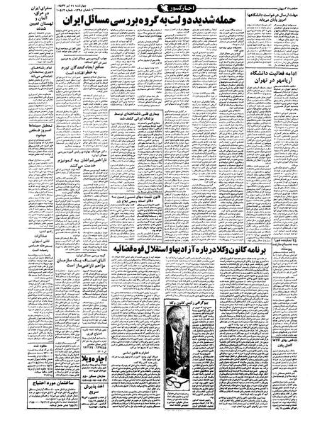پرونده:Kayhan570421.pdf