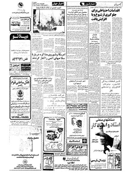 پرونده:Kayhan570421.pdf