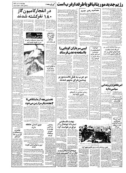 پرونده:Kayhan570421.pdf
