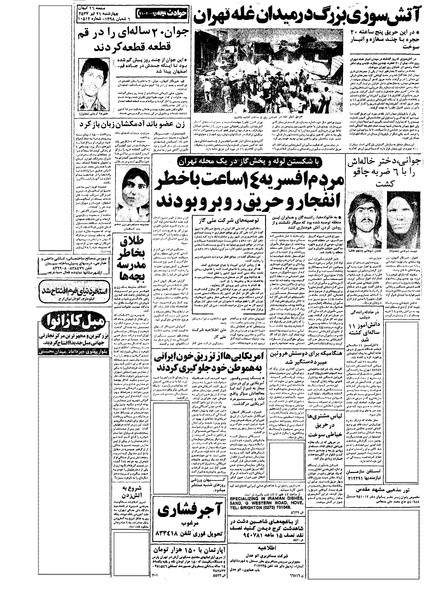 پرونده:Kayhan570421.pdf
