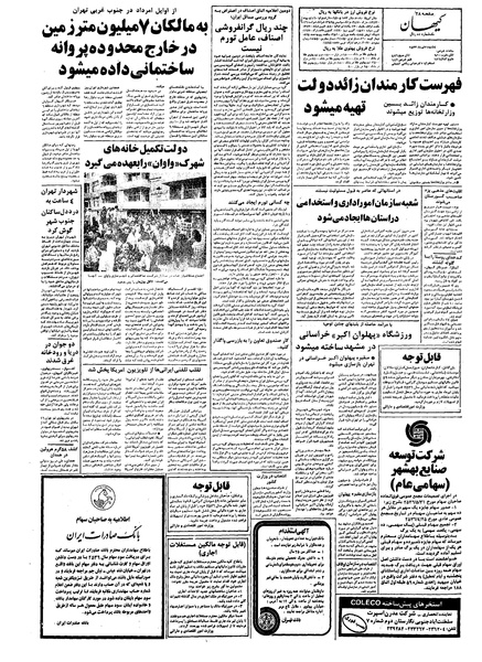 پرونده:Kayhan570421.pdf