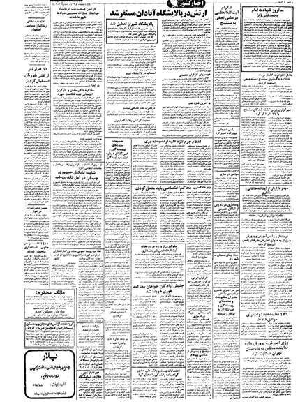 پرونده:Kayhan570810.pdf