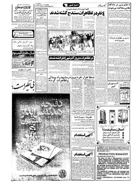 پرونده:Kayhan570810.pdf