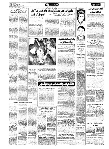 پرونده:Kayhan570810.pdf