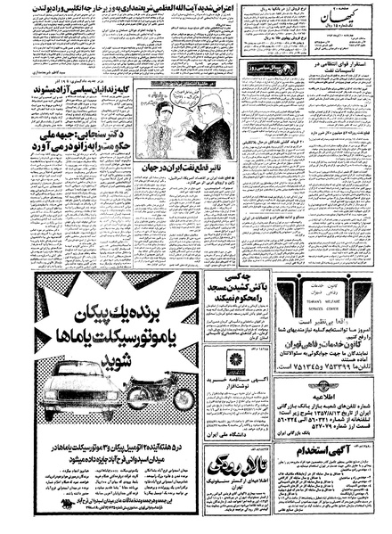 پرونده:Kayhan570810.pdf