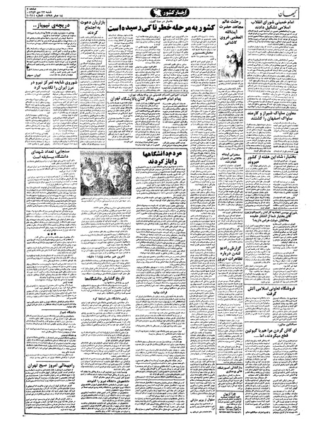 پرونده:Kayhan571023.pdf