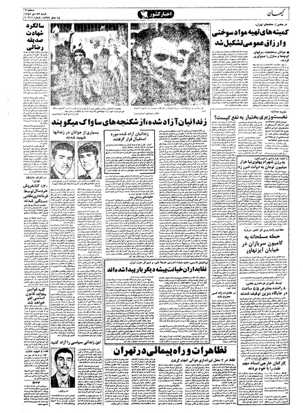 پرونده:Kayhan571023.pdf