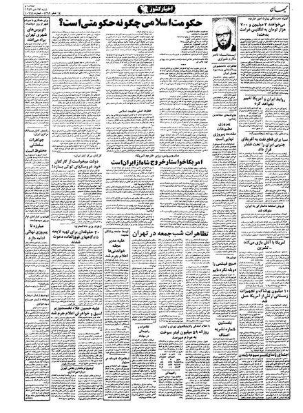 پرونده:Kayhan571023.pdf