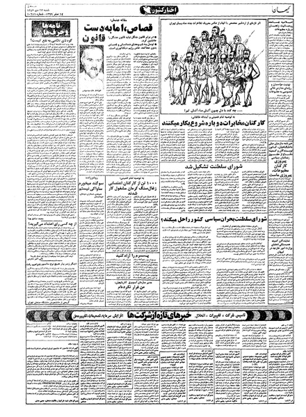 پرونده:Kayhan571023.pdf