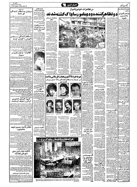 پرونده:Kayhan571023.pdf