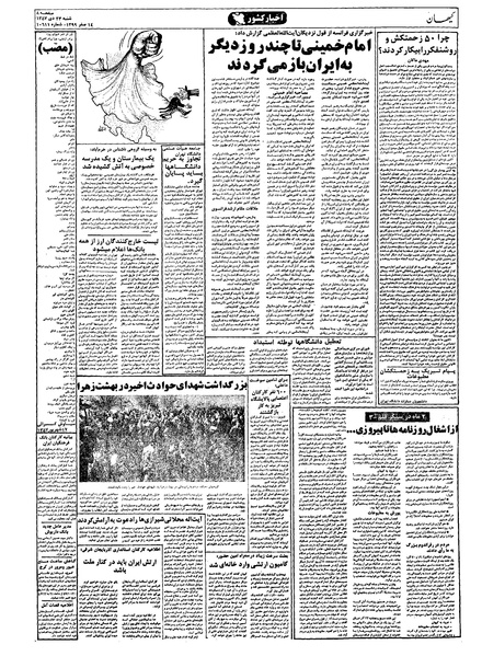 پرونده:Kayhan571023.pdf