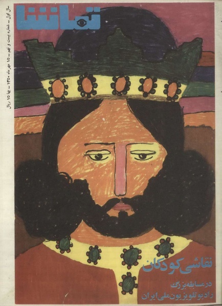 پرونده:Tamasha13500715.pdf