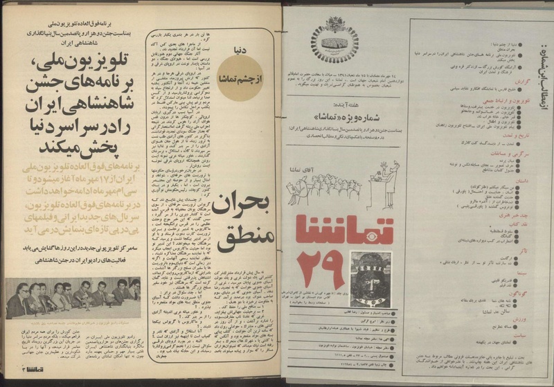 پرونده:Tamasha13500715.pdf