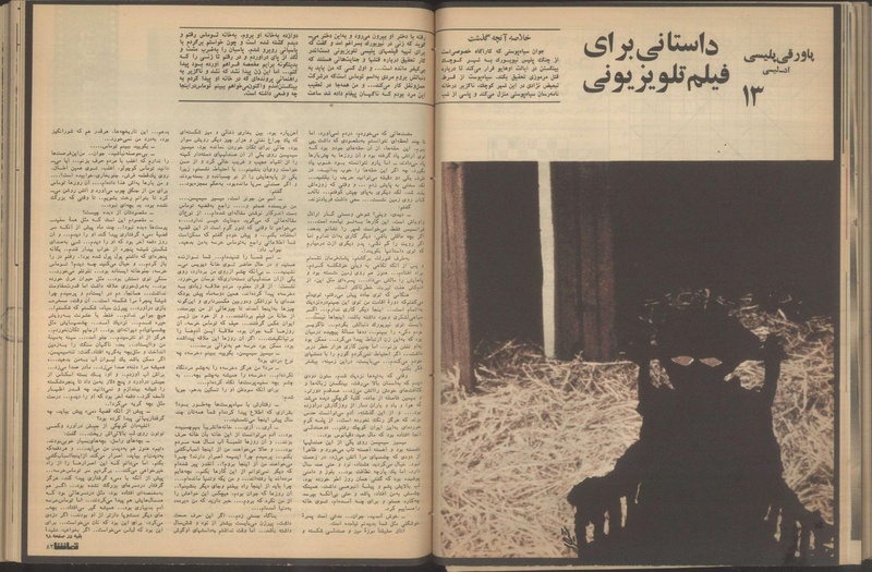 پرونده:Tamasha13510804.pdf