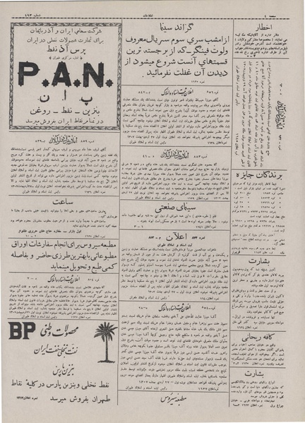 پرونده:Ettelaat13070230.pdf