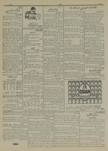 پرونده:Ettelaat13140911.pdf