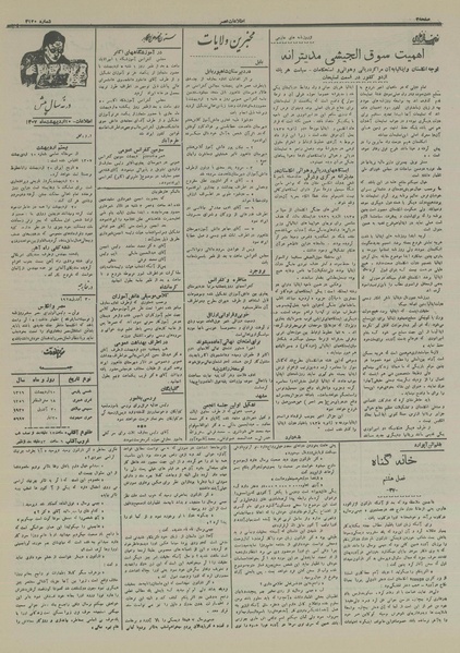 پرونده:Ettelaat13160210.pdf