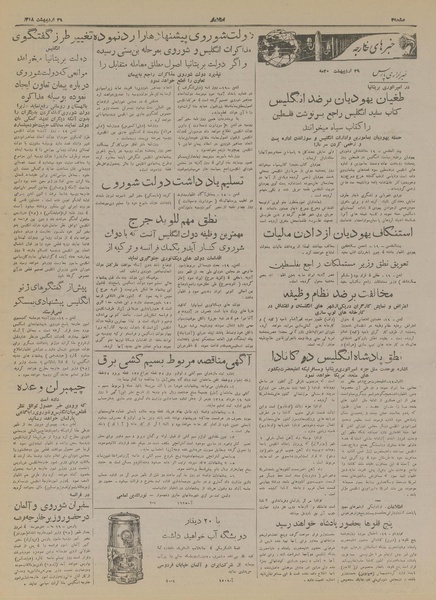 پرونده:Ettelaat13180229.pdf