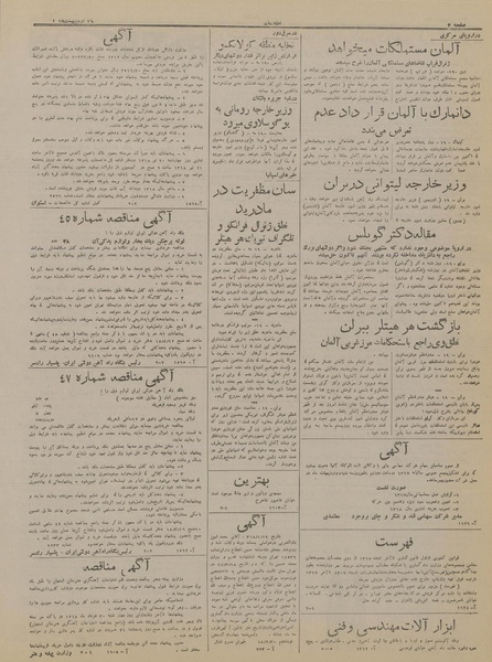 پرونده:Ettelaat13180229.pdf