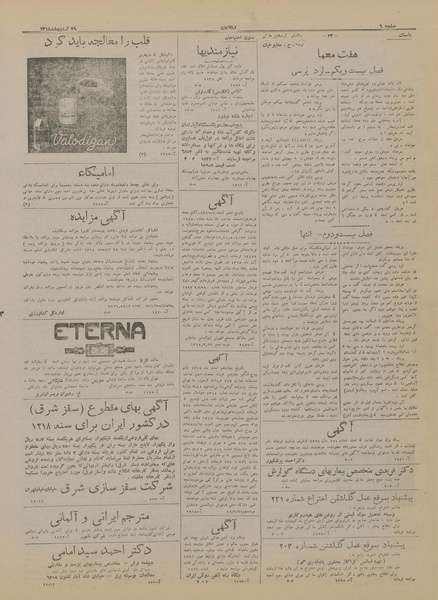 پرونده:Ettelaat13180229.pdf