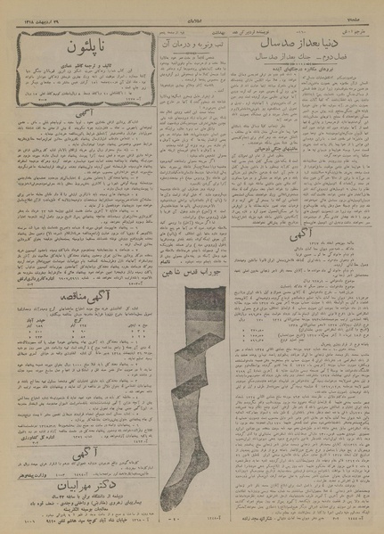 پرونده:Ettelaat13180229.pdf