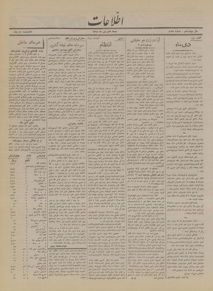 پرونده:Ettelaat13181007.pdf