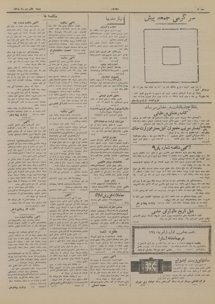 پرونده:Ettelaat13181007.pdf