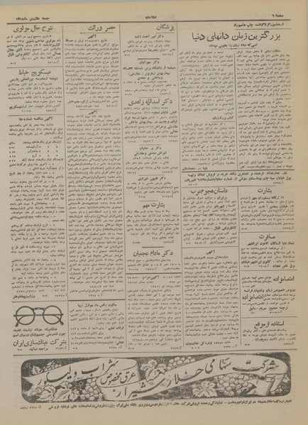 پرونده:Ettelaat13181007.pdf