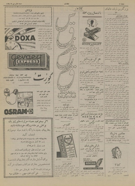 پرونده:Ettelaat13181007.pdf