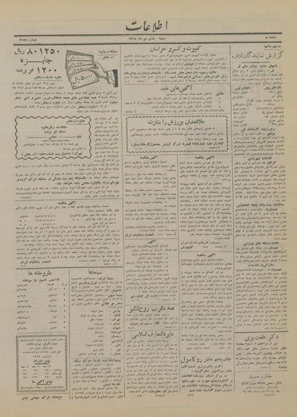 پرونده:Ettelaat13181007.pdf