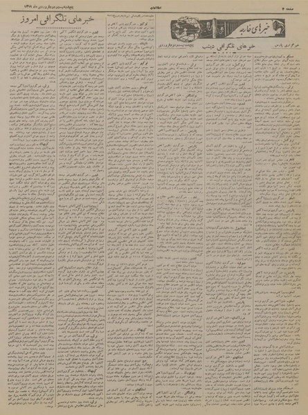 پرونده:Ettelaat13190122.pdf