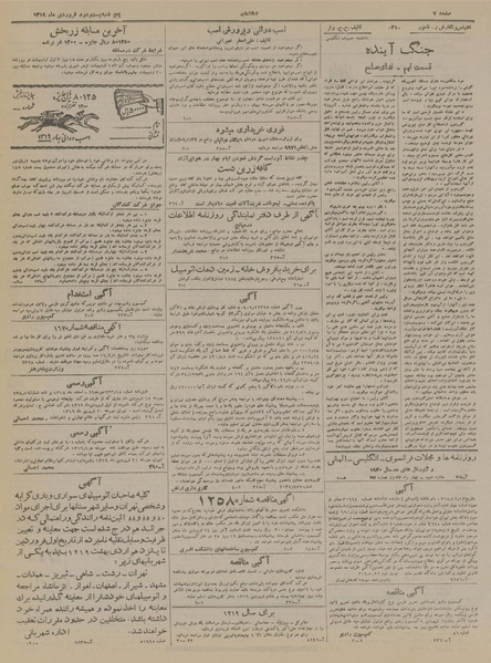 پرونده:Ettelaat13190122.pdf