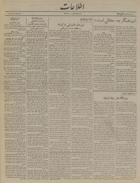 پرونده:Ettelaat13190418.pdf