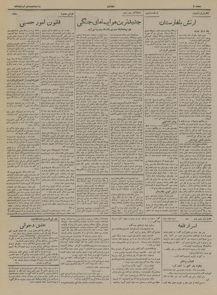 پرونده:Ettelaat13190418.pdf