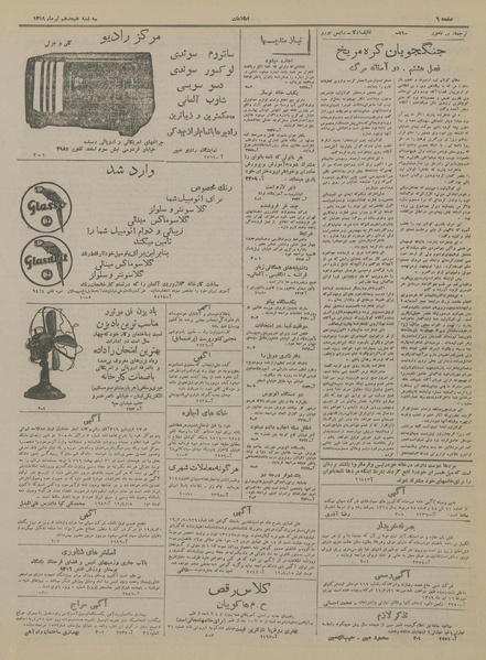 پرونده:Ettelaat13190418.pdf