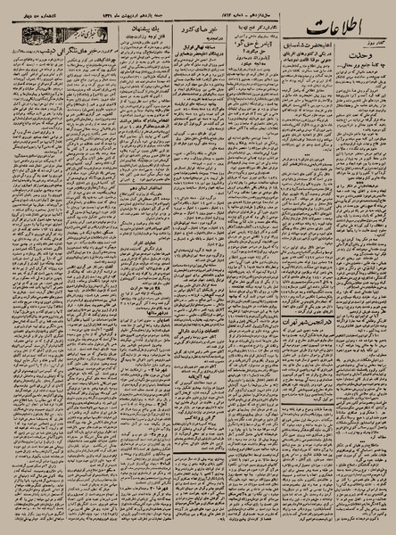 پرونده:Ettelaat13210211.pdf