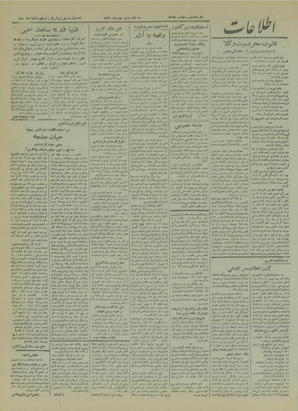 پرونده:Ettelaat13211120.pdf