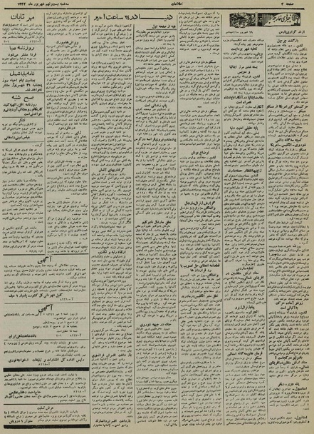 پرونده:Ettelaat13220629.pdf