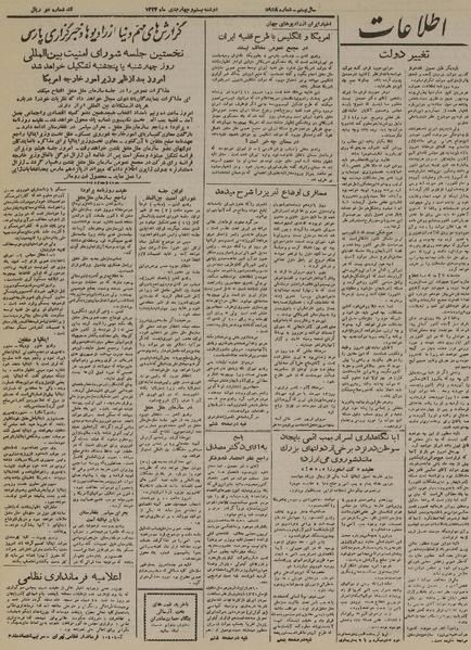 پرونده:Ettelaat13241024.pdf