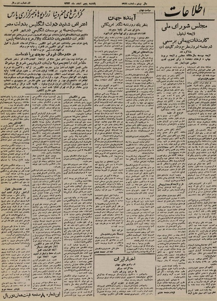 پرونده:Ettelaat13241205.pdf