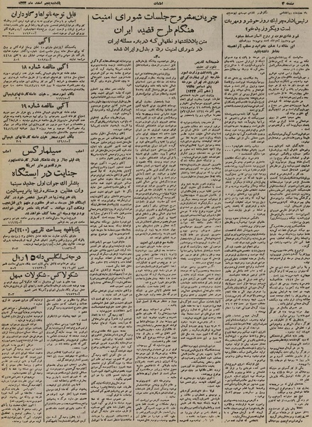 پرونده:Ettelaat13241205.pdf