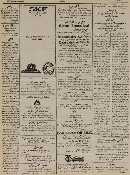 پرونده:Ettelaat13241205.pdf