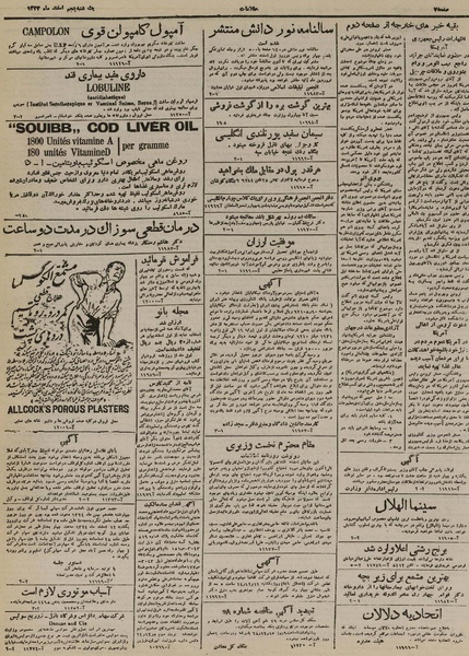 پرونده:Ettelaat13241205.pdf