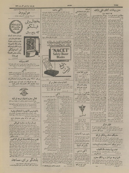 پرونده:Ettelaat13260912.pdf