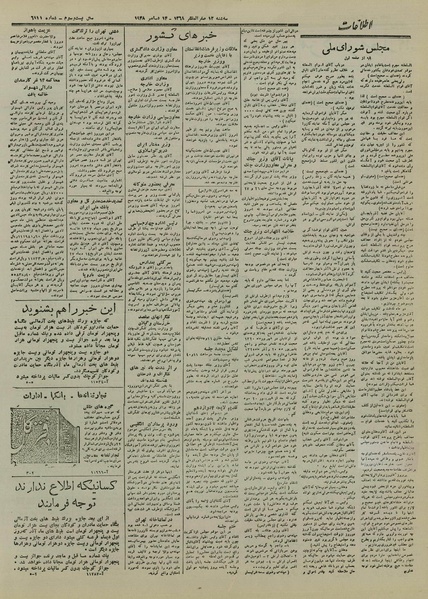 پرونده:Ettelaat13270923.pdf