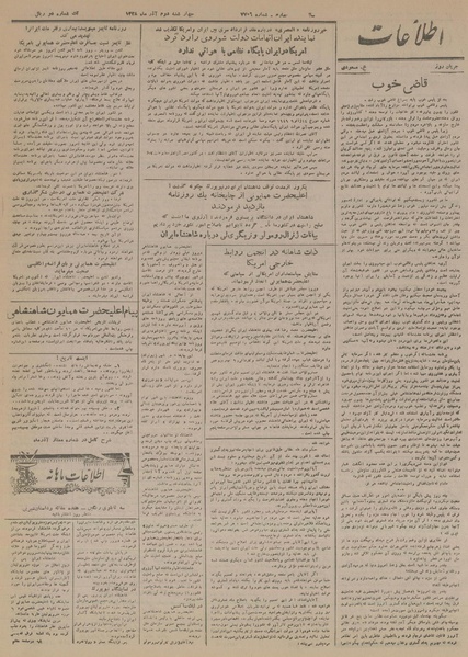 پرونده:Ettelaat13280902.pdf