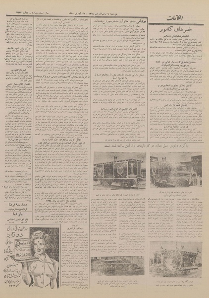 پرونده:Ettelaat13290207.pdf