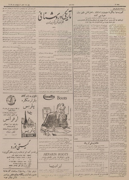 پرونده:Ettelaat13290207.pdf